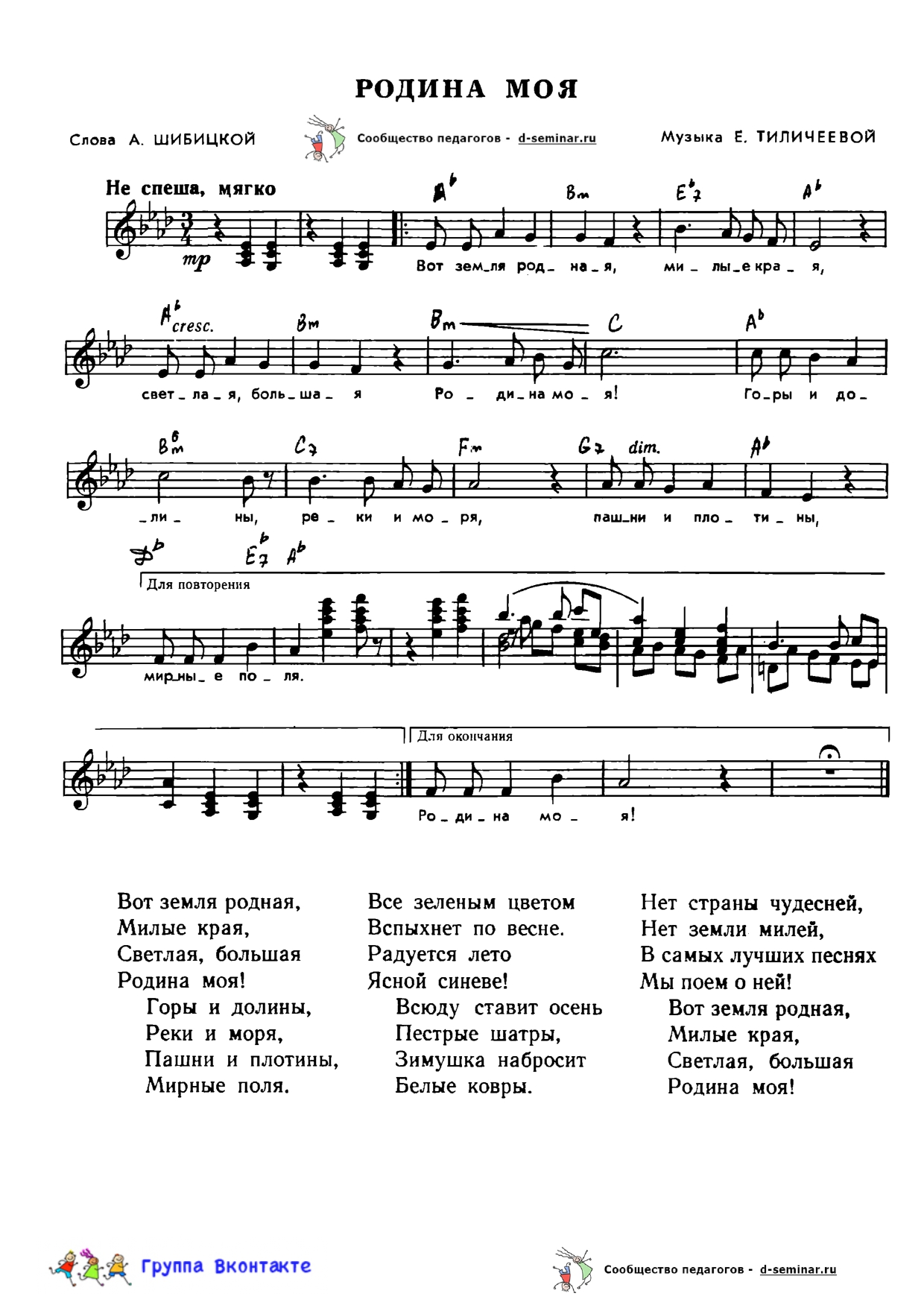 edited_НОТЫРодина моя - Е Тиличеевой_page-0001.jpg