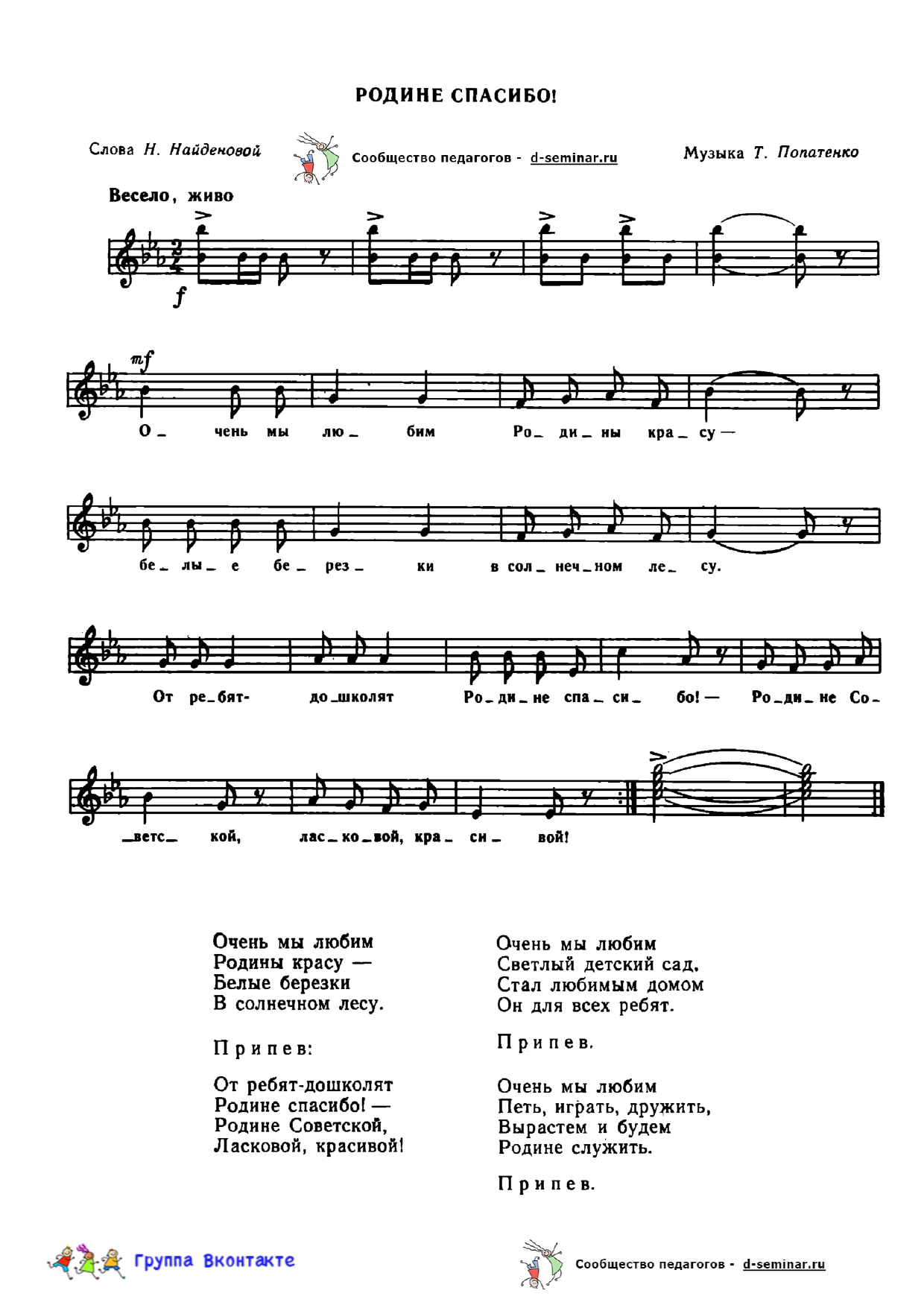 edited_НОТЫРодине спасибо - Т Попатенко_page-0001.jpg