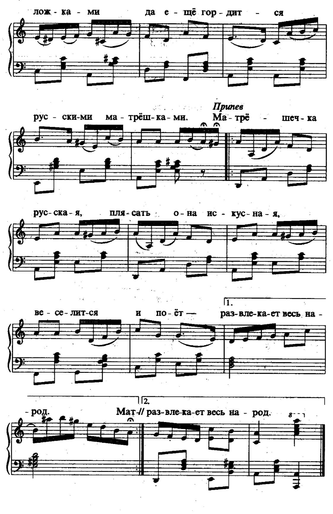 edited_нотыРусская матрешка. Роот_page-0002.jpg