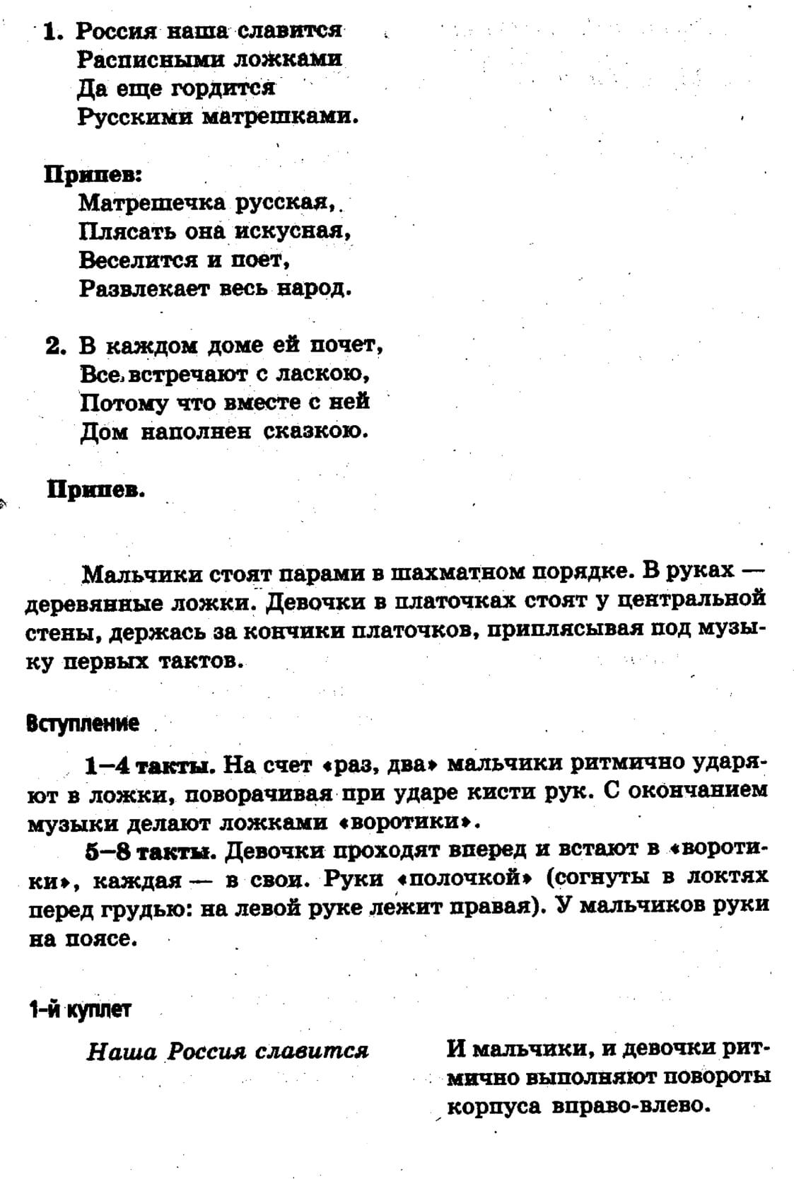 edited_нотыРусская матрешка. Роот_page-0003.jpg
