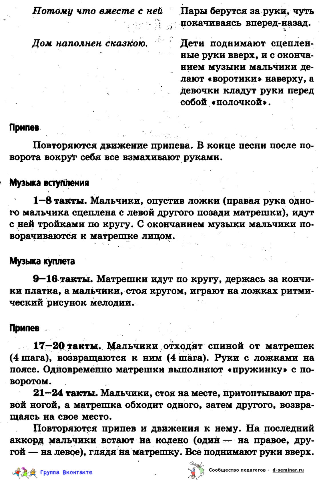 edited_нотыРусская матрешка. Роот_page-0005.jpg