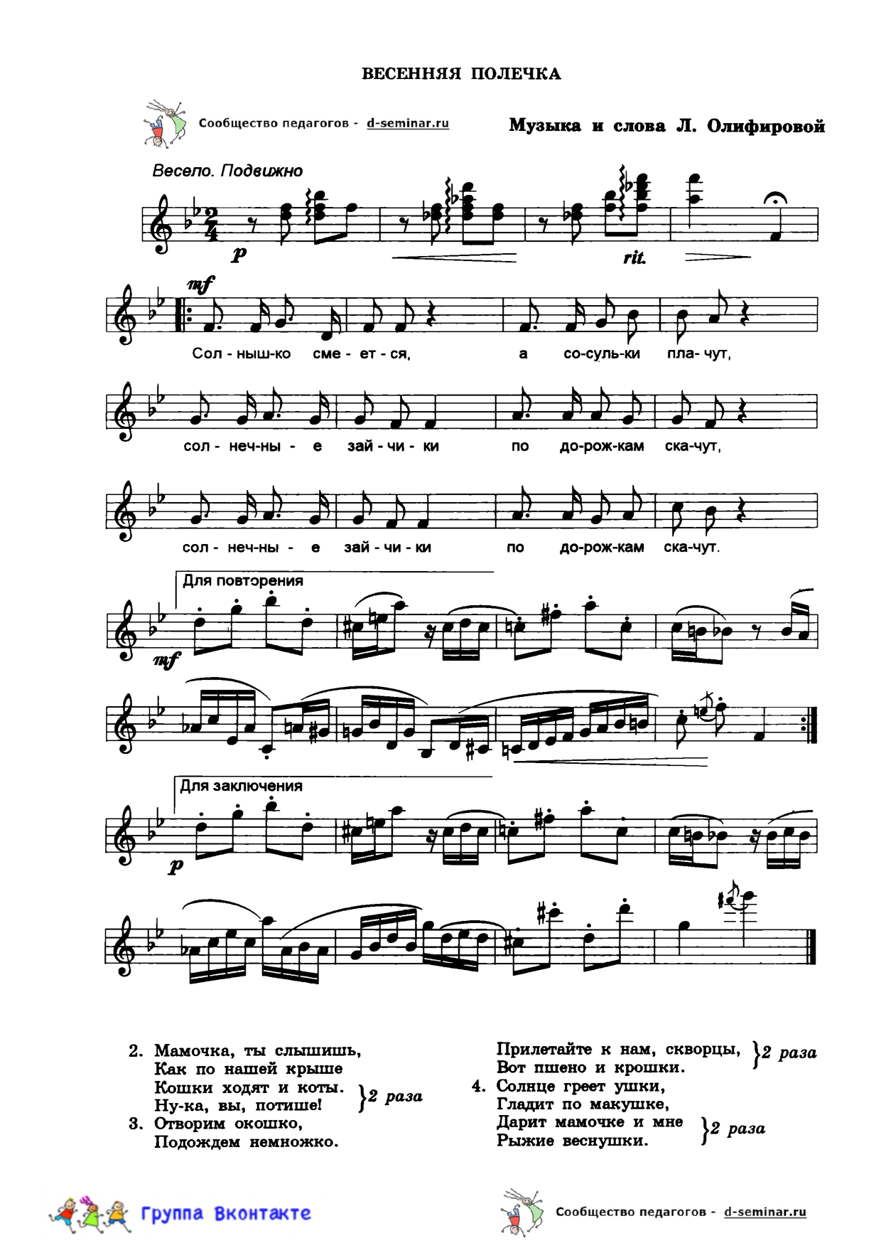 edited_НОТЫВесенняя полечка - Л Олифировой_page-0001.jpg
