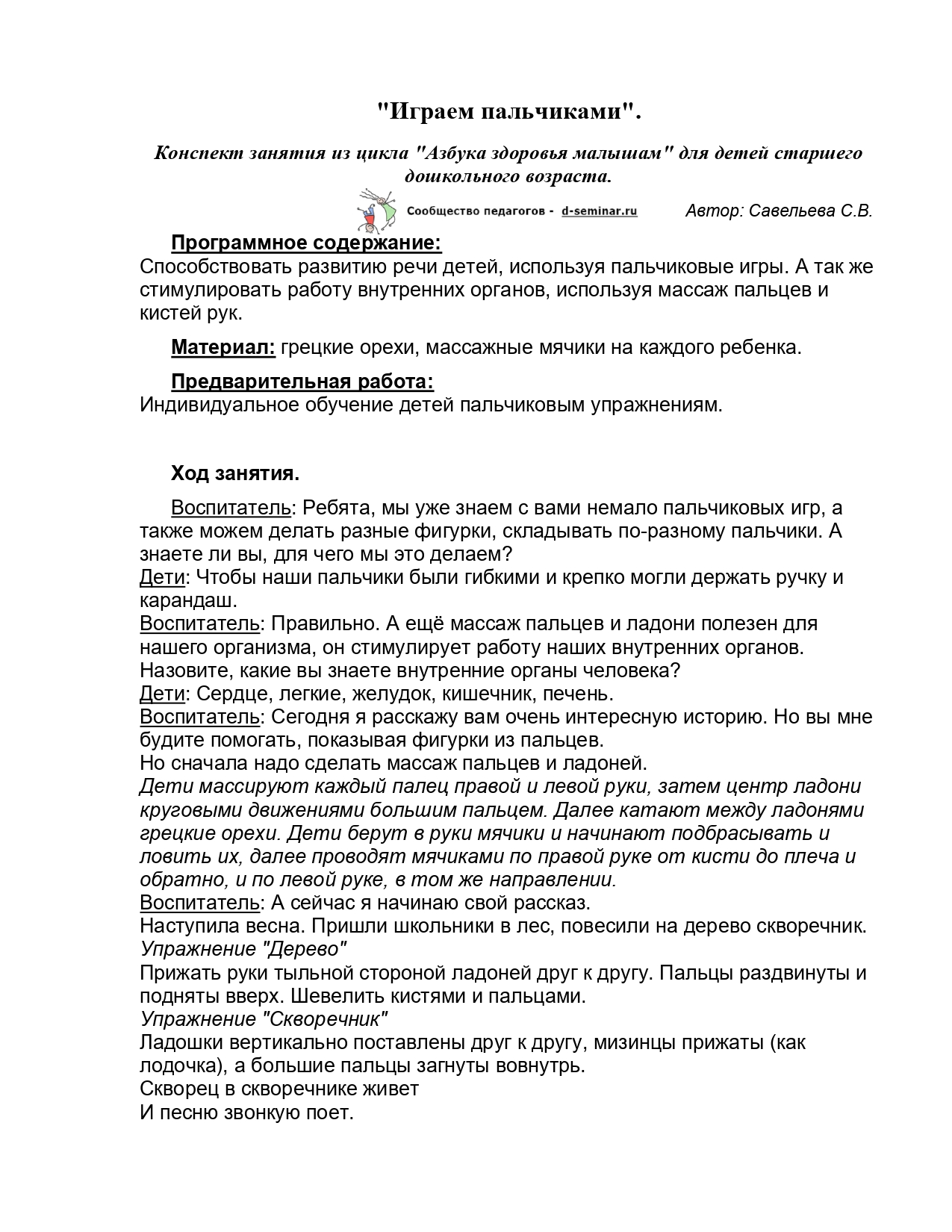 edited_СЛОВА Играем пальчиками_page-0001.jpg