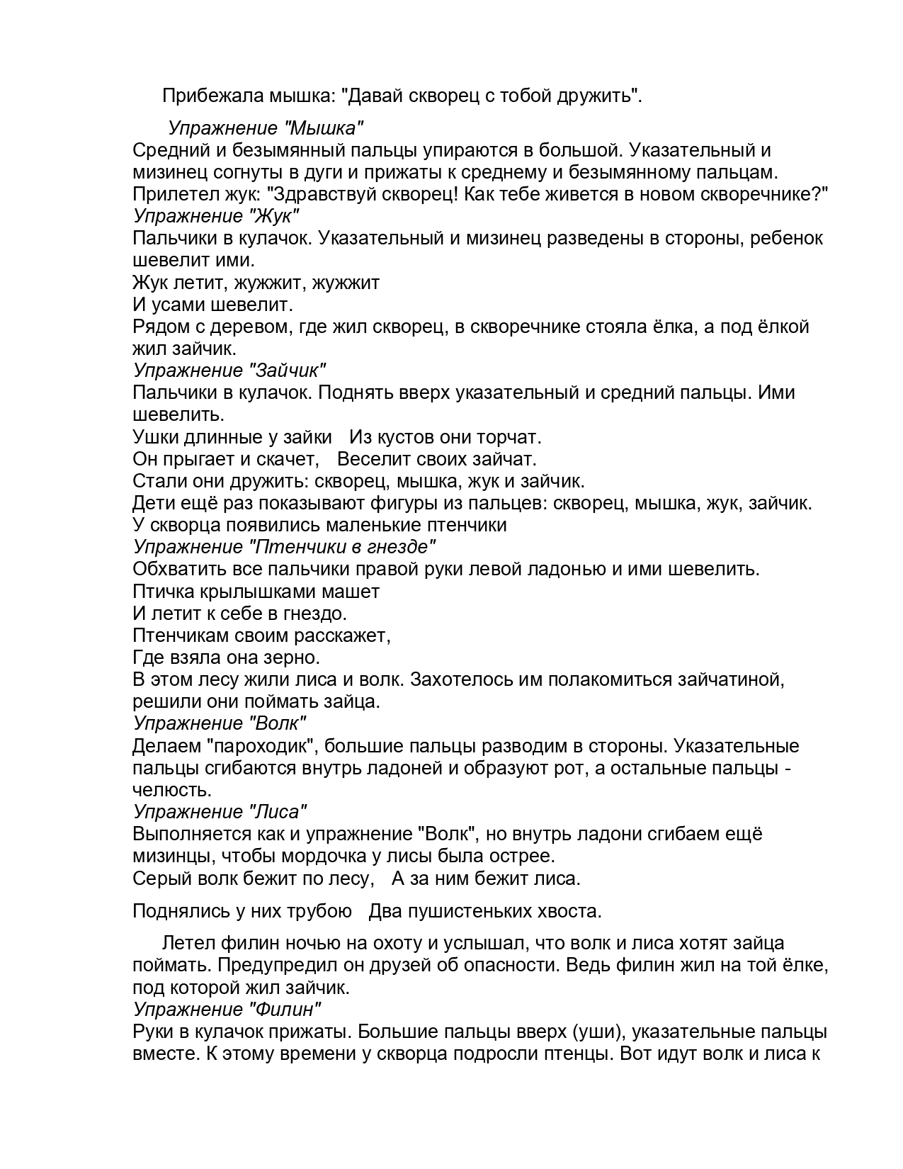 edited_СЛОВА Играем пальчиками_page-0002.jpg
