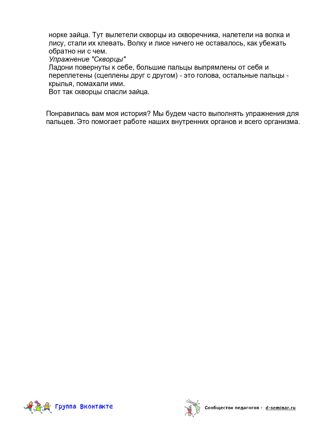 edited_СЛОВА Играем пальчиками_page-0003.jpg