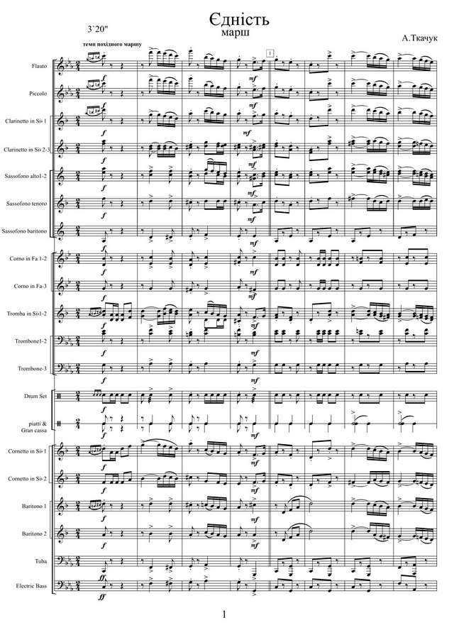 Єдність. Марш. А. Ткачук (партитура)_01.jpg