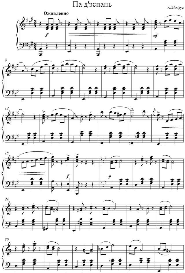 Эйхвус К. Падеспань_Страница_1.jpg