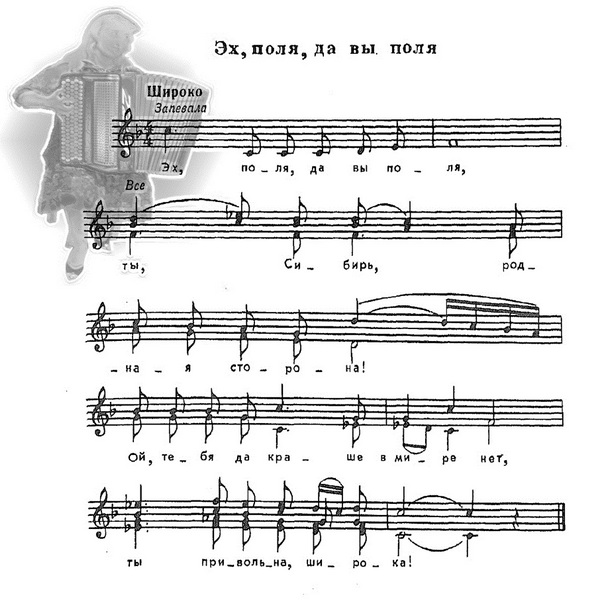 Эх, поля, да вы поля. (Ноты).jpg