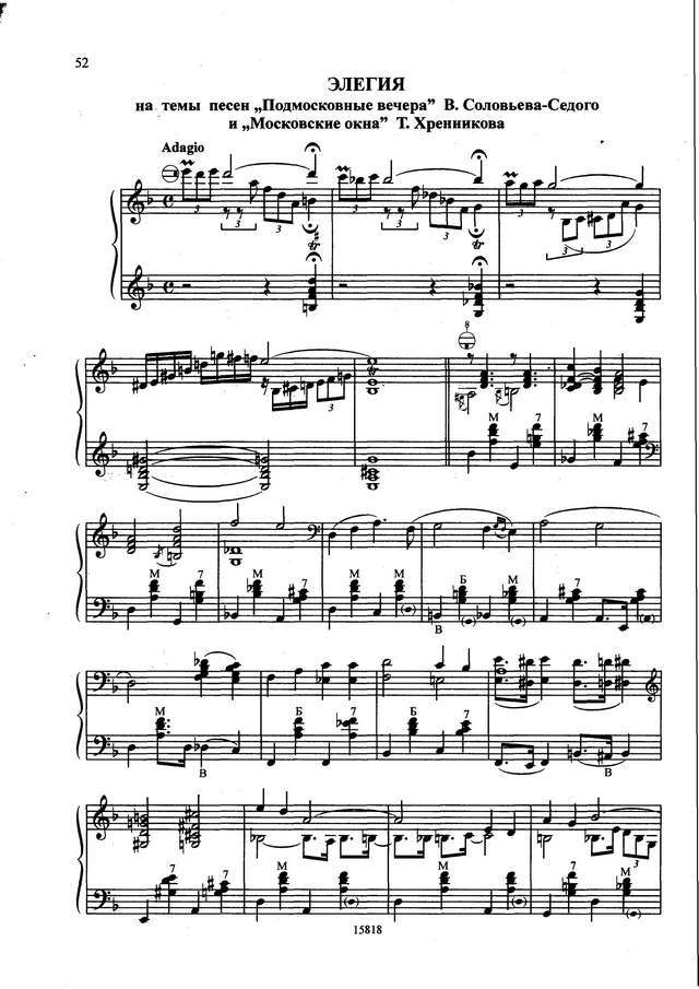 Элегия на темы песен ''Подмосковные вечера'' и ''Московские _Страница_1.jpg