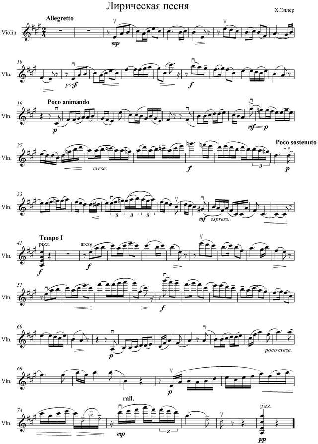 Эллер Х. Лирическая песня_Страница_5.jpg