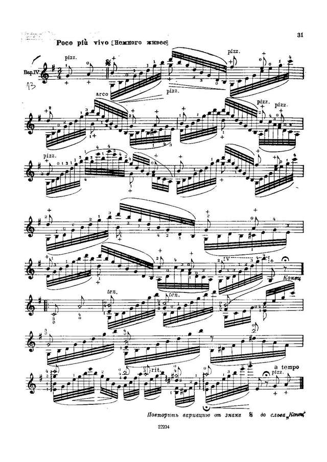 Эрнст Г. Последняя роза лета (другая редакция)_Страница_08.jpg