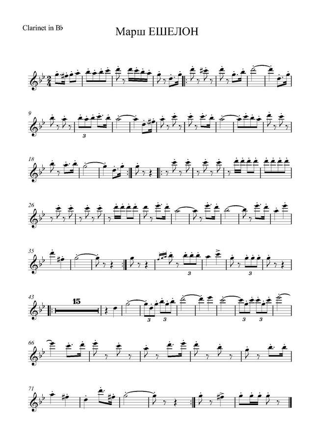 Эшелон. Марш (партии)_Страница_1.jpg