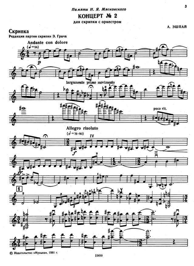 Эшпай А. Концерт №2 для скрипки_Страница_01.jpg