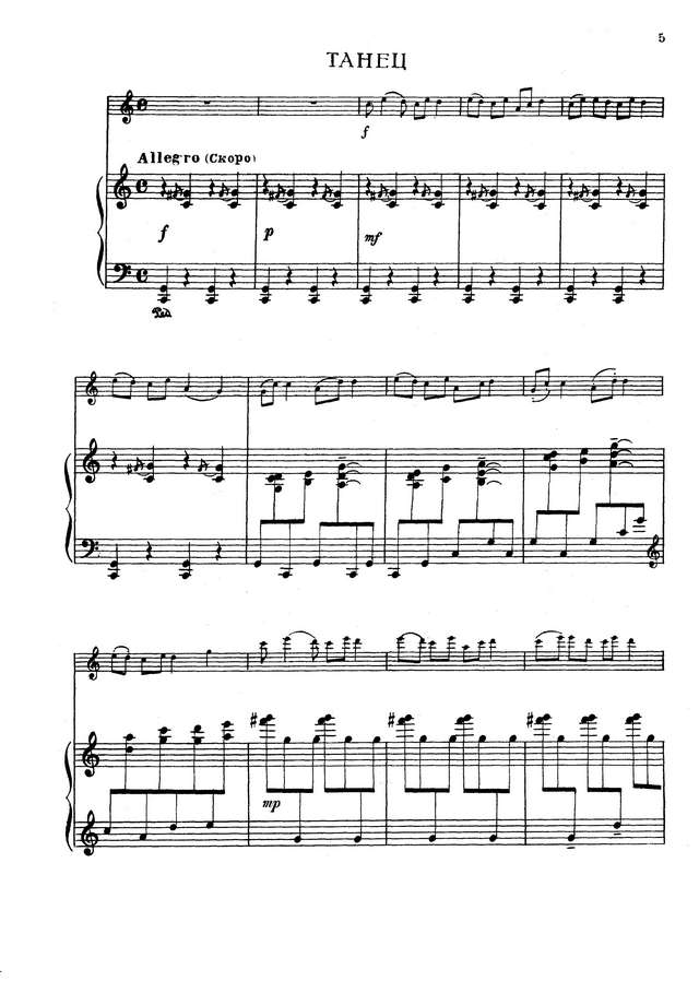 Эшпай А. Мелодия и Танец для скрипки и фортепиано_Страница_06.jpg