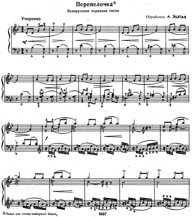 Эшпай А. Перепелочка_Страница_1.jpg