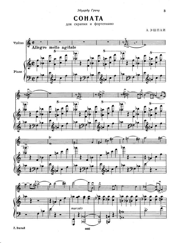 Эшпай А. Соната №1 для скрипки и фортепиано_Страница_02.jpg