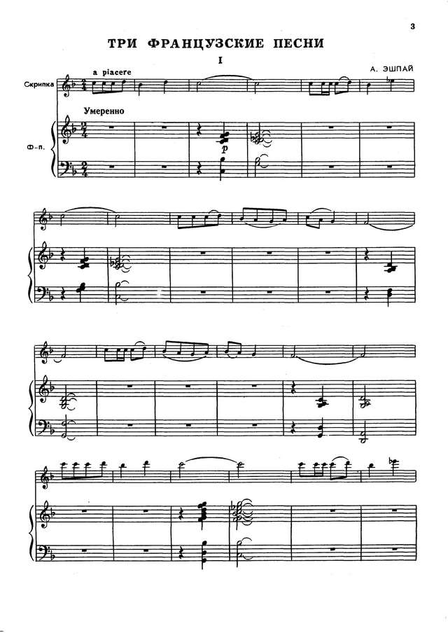 Эшпай А. Соната №2 для скрипки и фортепиано_Страница_1.jpg