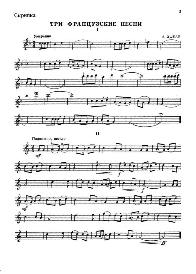 Эшпай А. Соната №2 для скрипки и фортепиано_Страница_5.jpg