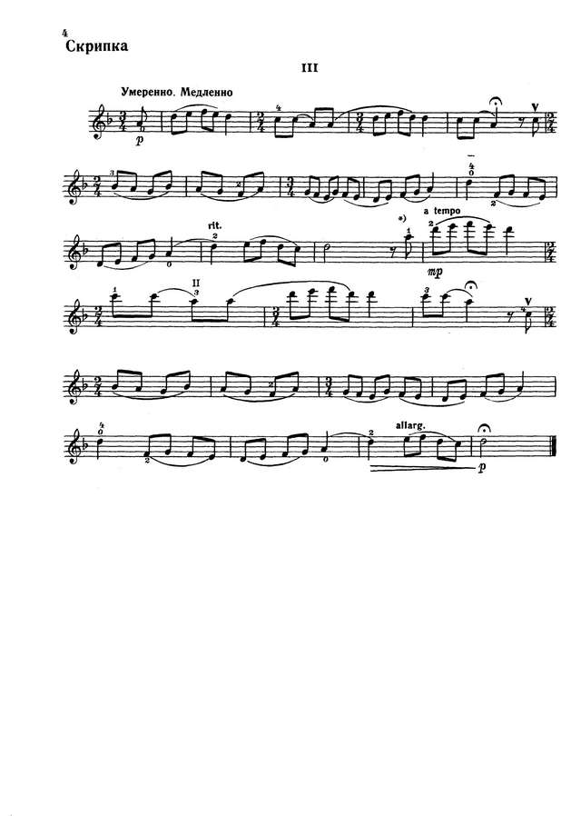 Эшпай А. Соната №2 для скрипки и фортепиано_Страница_6.jpg