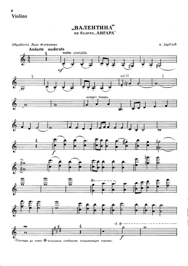 Эшпай А. Валентина из балета Ангара для скрипки и фортепиано_Страница_6.jpg