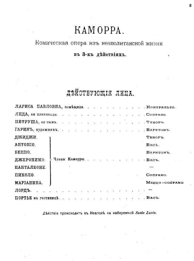 Эспозито Э. Каморра (комическая опера)_Страница_001.jpg