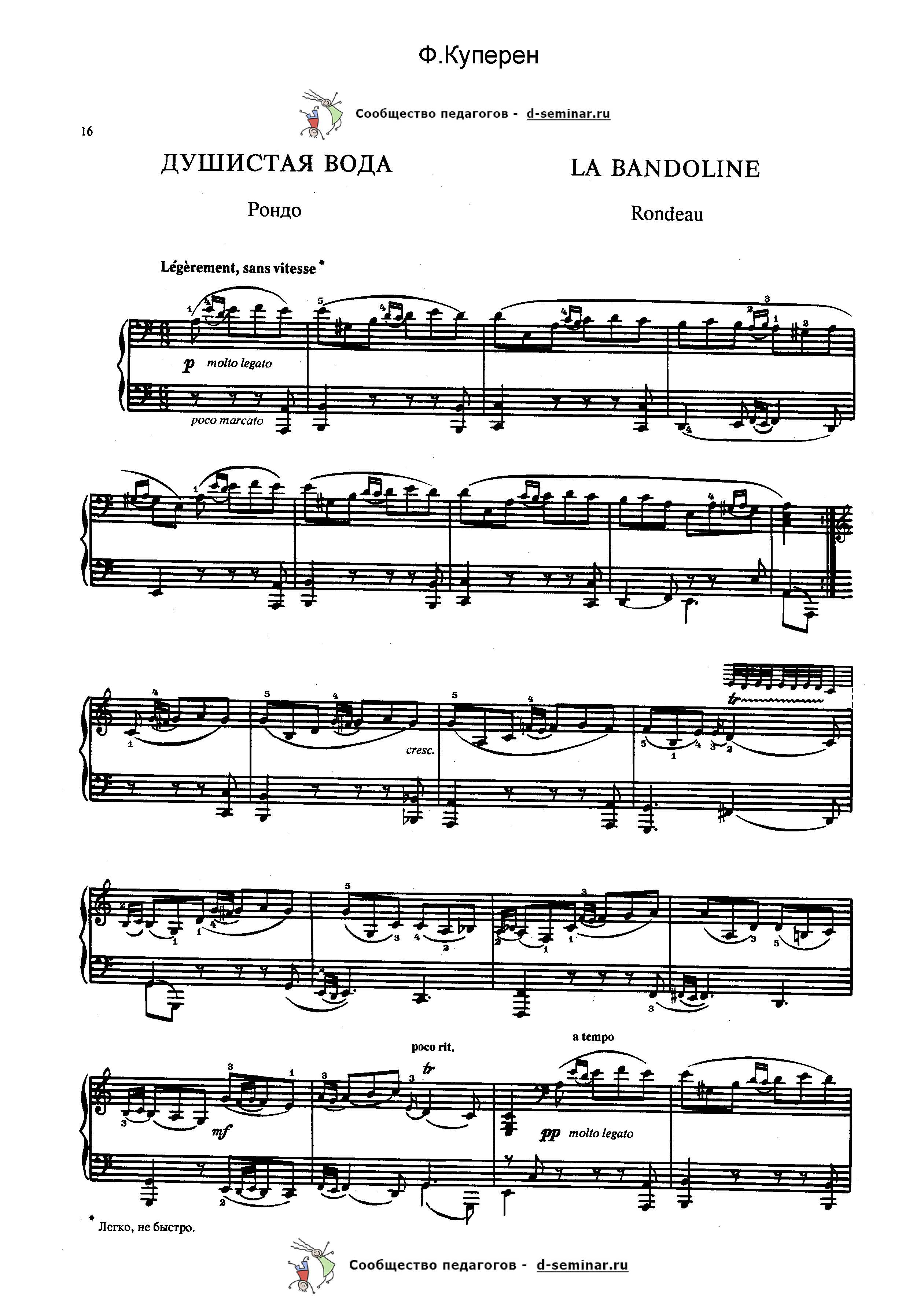 Ф. Куперен. Душистая вода (Couperin, La Bandoline). Ноты_Страница_1.jpg