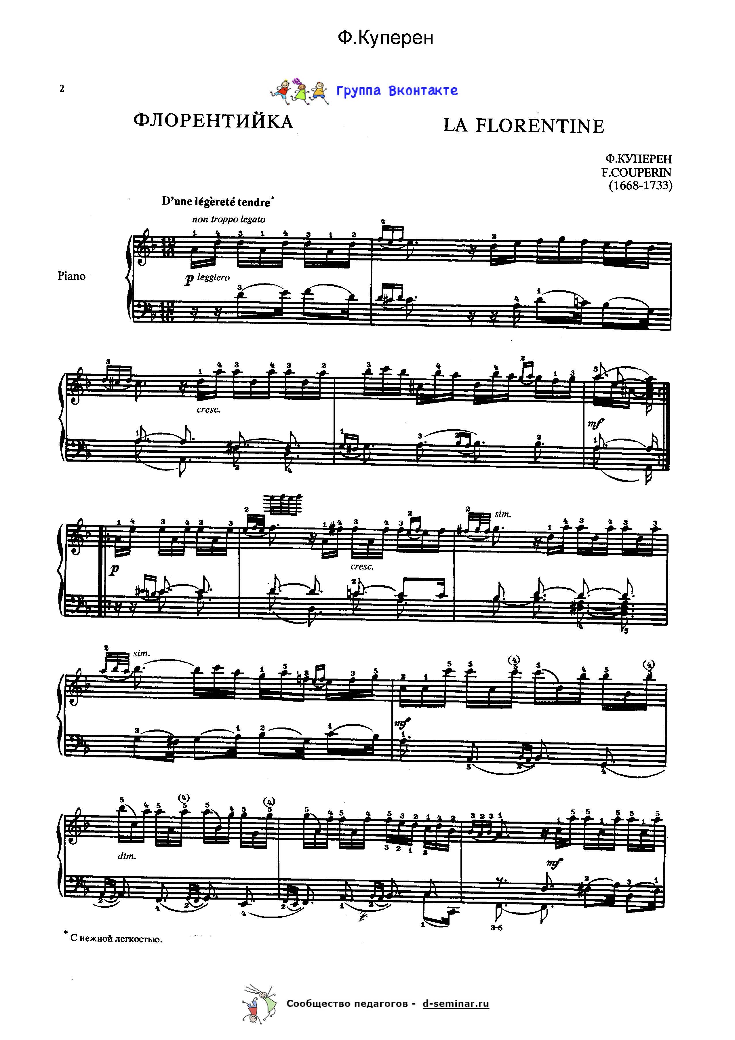 Ф. Куперен. Флорентийка (Couperin, La Florentine). Ноты_Страница_1.jpg