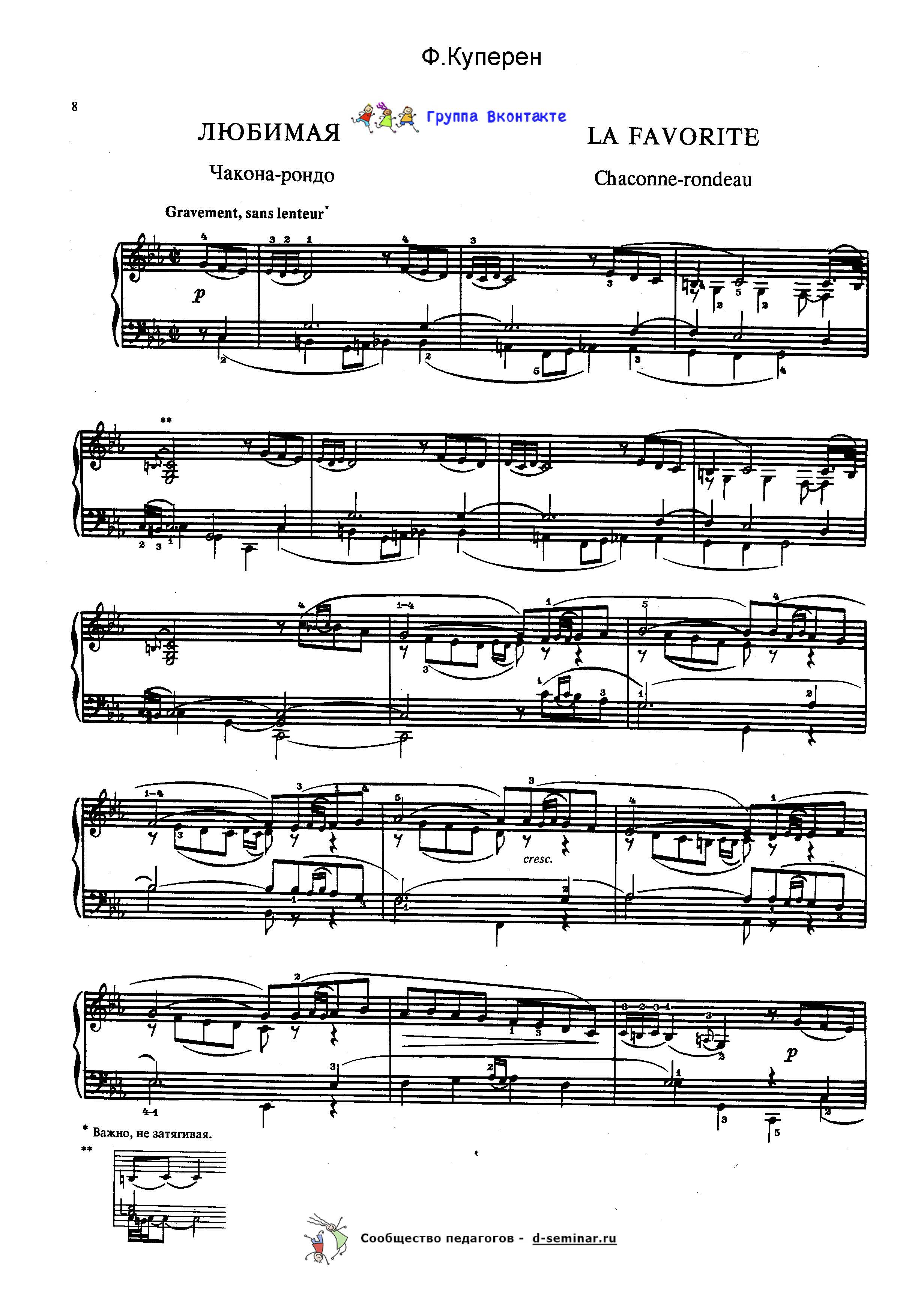 Ф. Куперен. Ноты. Любимая (Couperin, La Favorite)_Страница_1.jpg