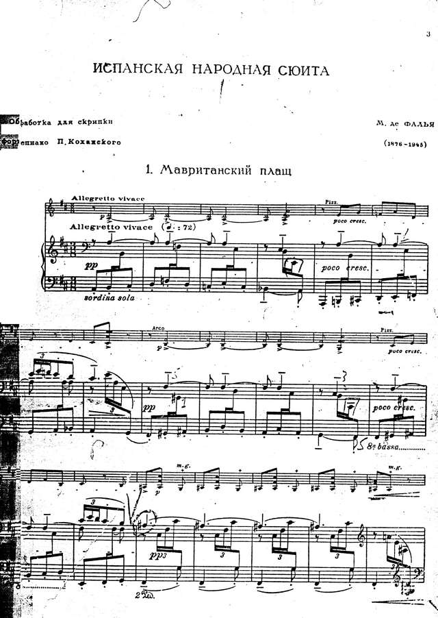 Фалья М. Испанская народная сюита_Страница_07.jpg