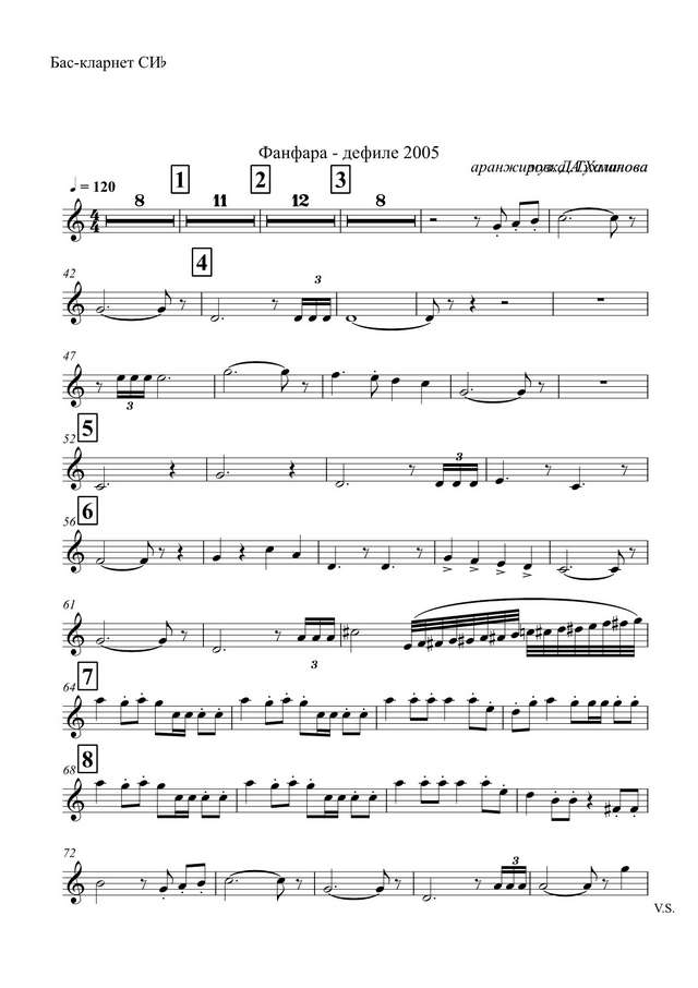 Фанфара «Дефиле 2005». Д. Тухманов. Аранж. А. Халилова (партии)_01.jpg