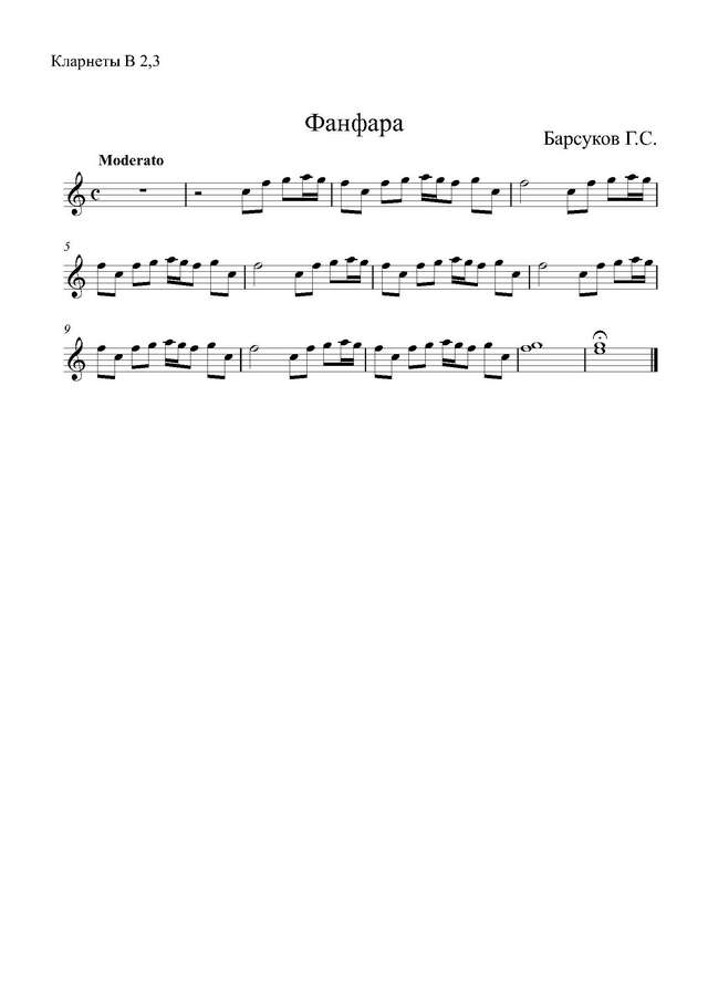 Фанфара. Г. Барсуков (партии)_Страница_01.jpg