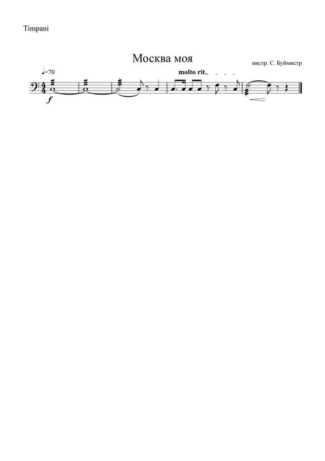 Фанфара «Москва моя».(партии)_1.jpg