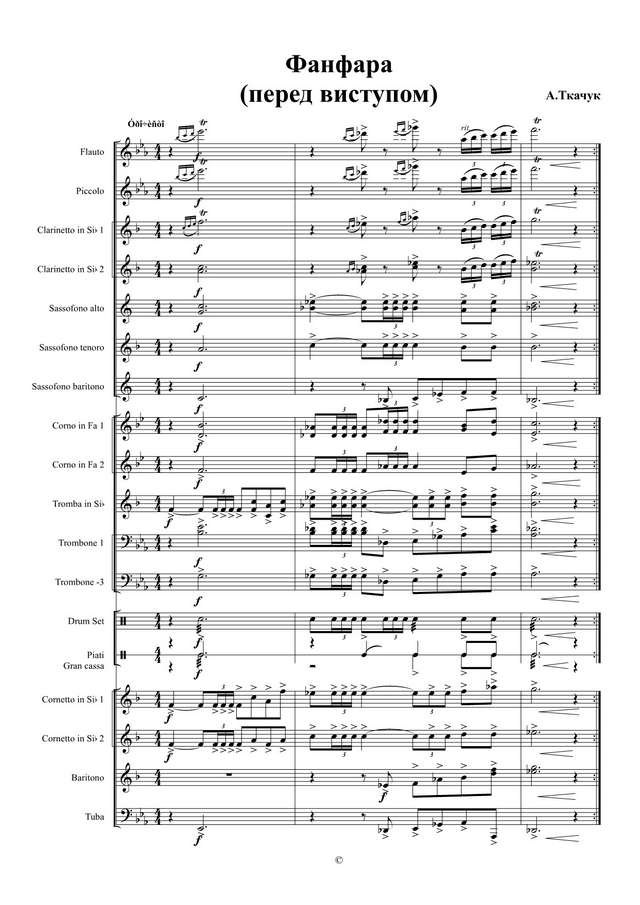 Фанфара «Перед виступом». А. Ткачук (партитура)_1.jpg