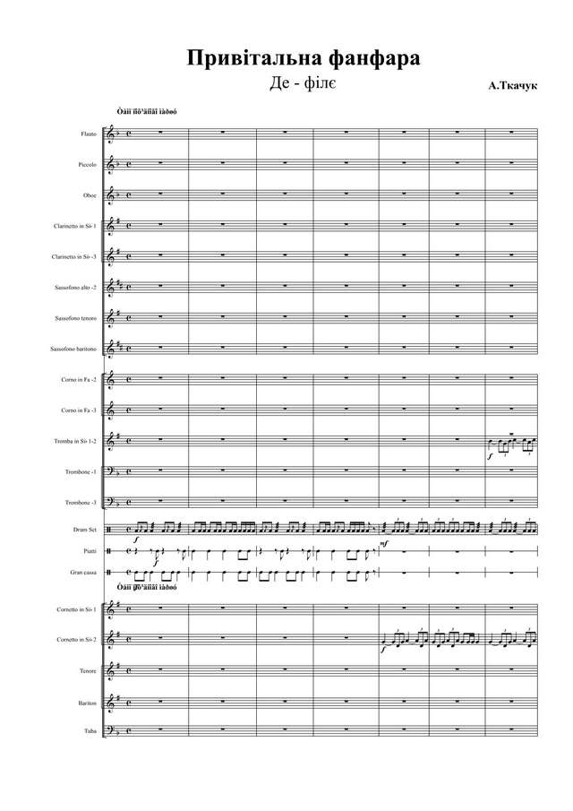 Фанфара «Привітальна» (дефіле). А. Ткачук (партитура)_01.jpg