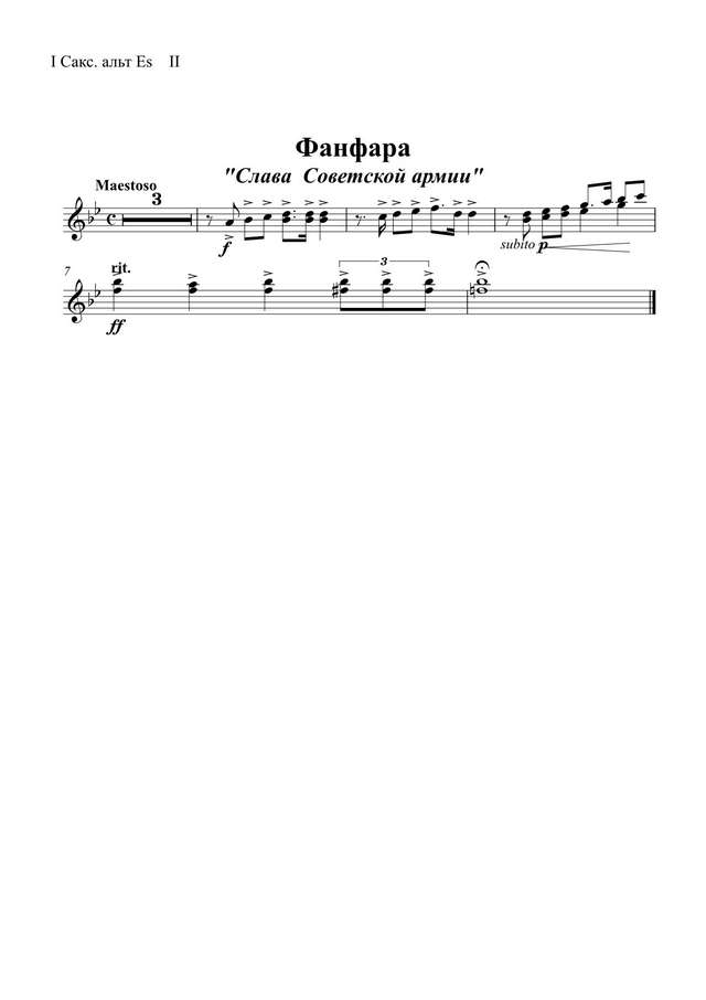 Фанфара «Слава Советской Армии» (партии)_01.jpg