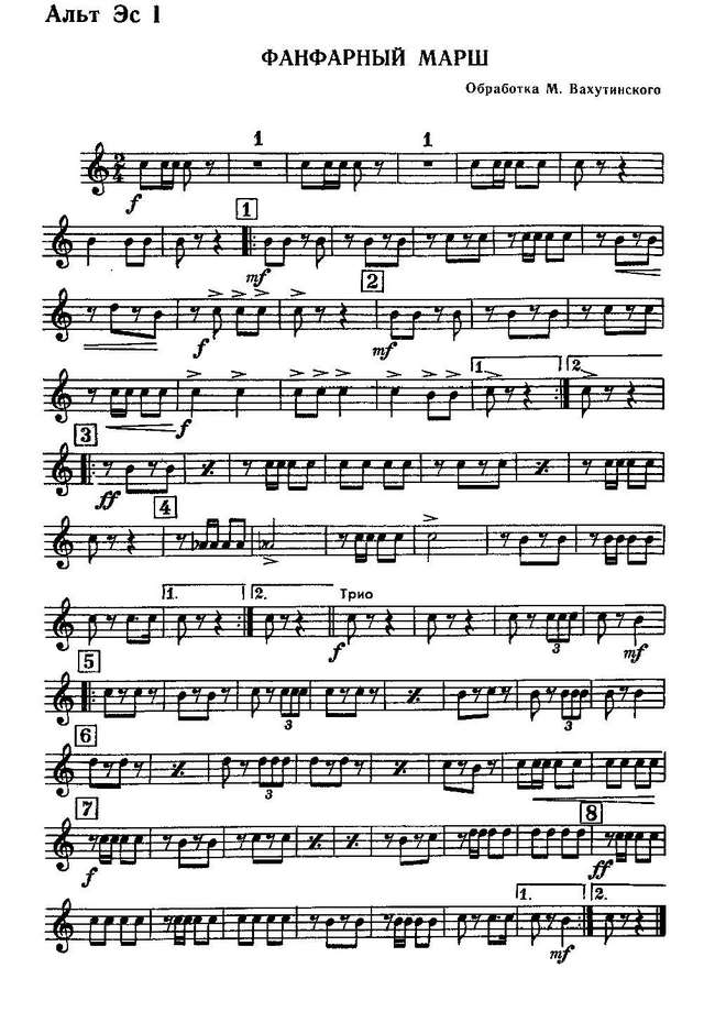 Фанфарный марш. Обр. М. Вахутинского (партии)_Страница_01.jpg