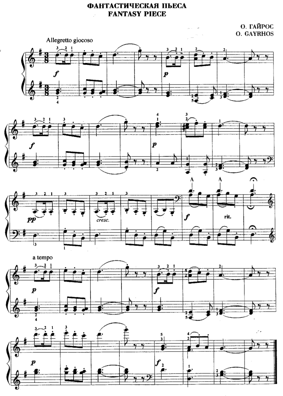Фантастическая пьеса. О. Гайрос. (Ноты).png