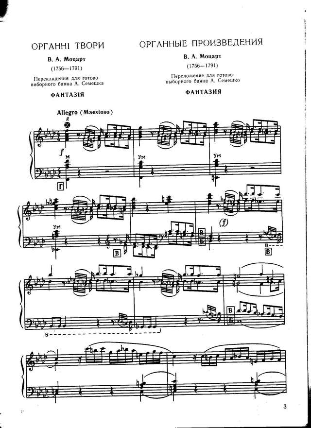 Фантазия f-moll (Для органа пер.Для баяна)_Страница_01.jpg