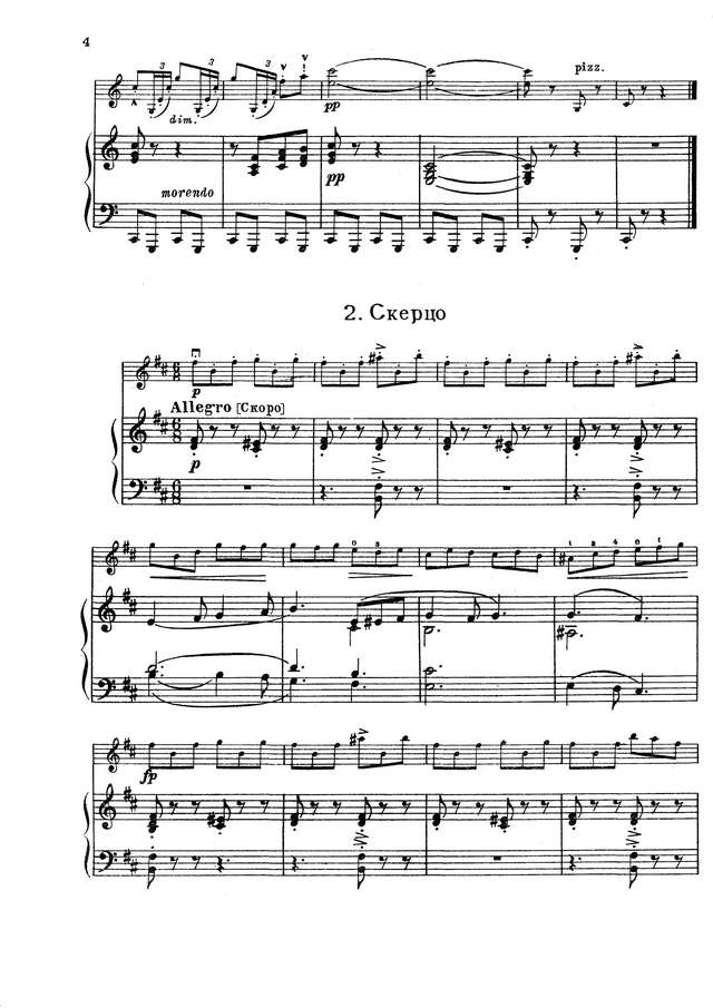 Фейгин Л. Пять пьес средней трудности для скрипки и фортепиано op.7_Страница_03.jpg
