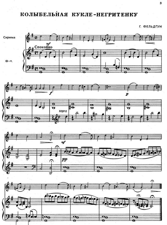 Фельдгун Г. Колыбельная кукле-негретенку, Воробей_Страница_1.jpg