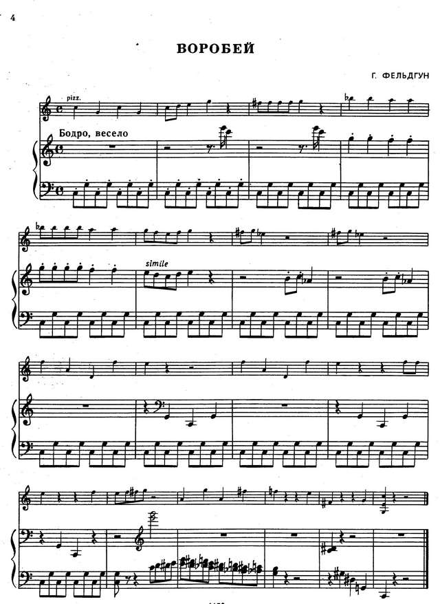 Фельдгун Г. Колыбельная кукле-негретенку, Воробей_Страница_2.jpg