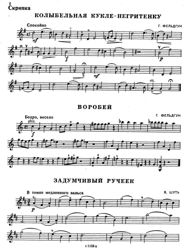 Фельдгун Г. Колыбельная кукле-негретенку, Воробей_Страница_3.jpg