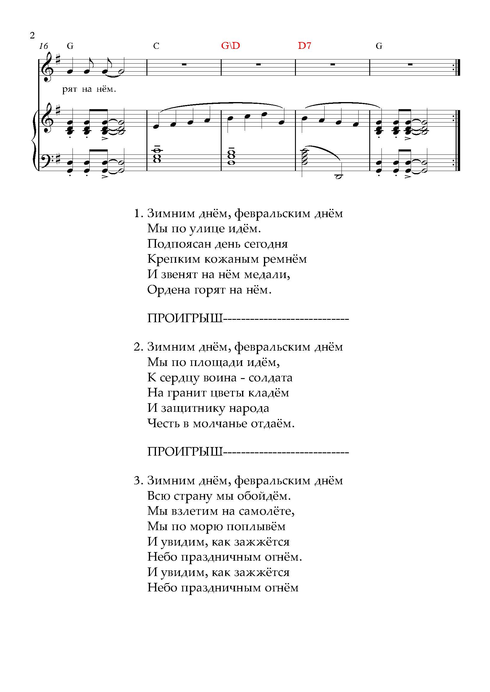 Февральский праздник. (Ноты)_Страница_2.jpg