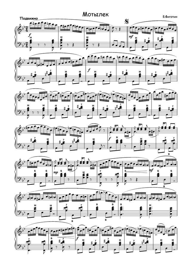 Фиготин Б. Мотылек_Страница_1.jpg