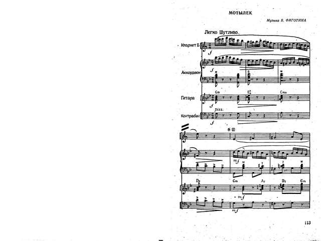 Фиготин Б. Мотылек_Страница_1.jpg