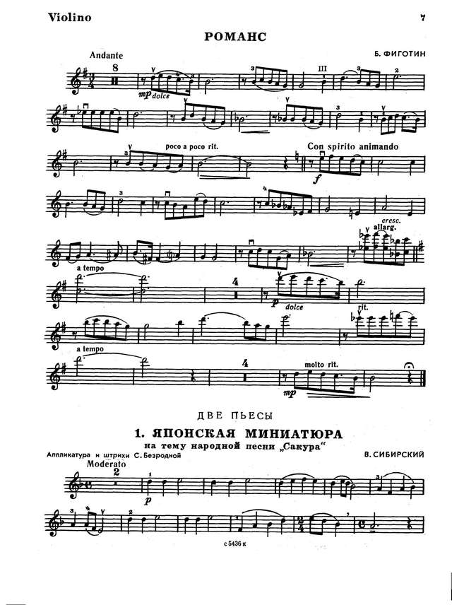 Фиготин Б. Романс_Страница_5.jpg