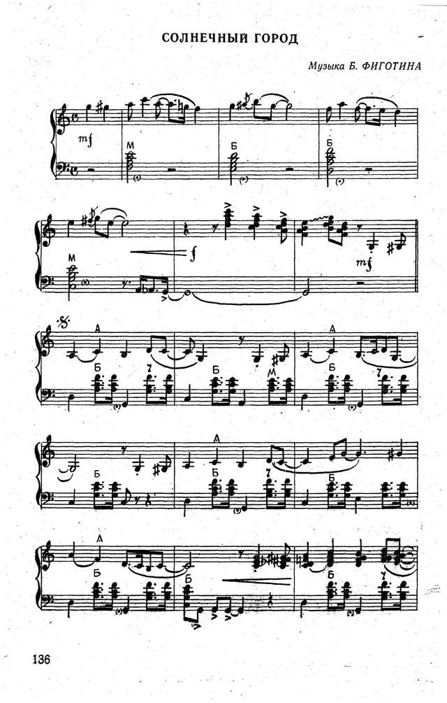 Фиготин Б. Солнечный город_Страница_1.jpg