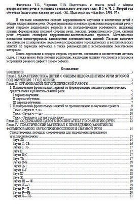 Филичева Подготовка к школе с ОНР Ч2 (подготовительная).jpg
