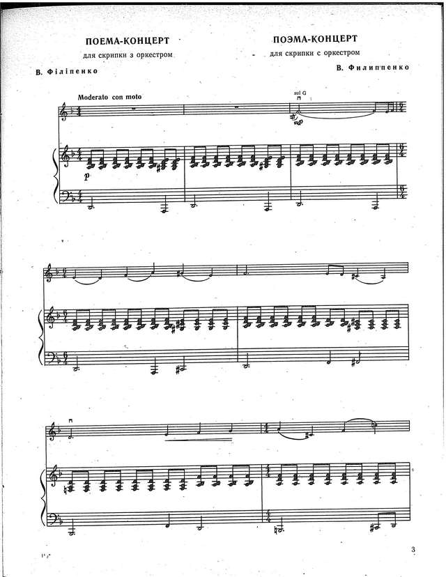 Филиппенко В. Поэма-концерт для скрипки с оркестром_Страница_01.jpg