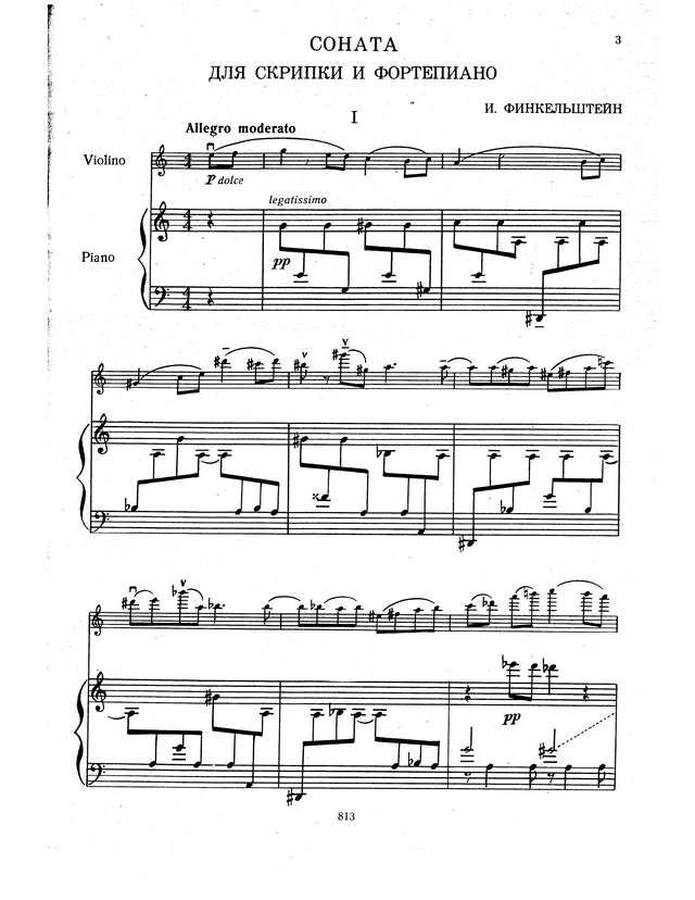 Финкельштейн И. Соната для скрипки и фортепиано_Страница_004.jpg